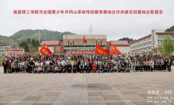 开芸体育-（中国）官方网站与全国青少年井冈山革命传统教育基地合作共建实训基地合影留念.JPG