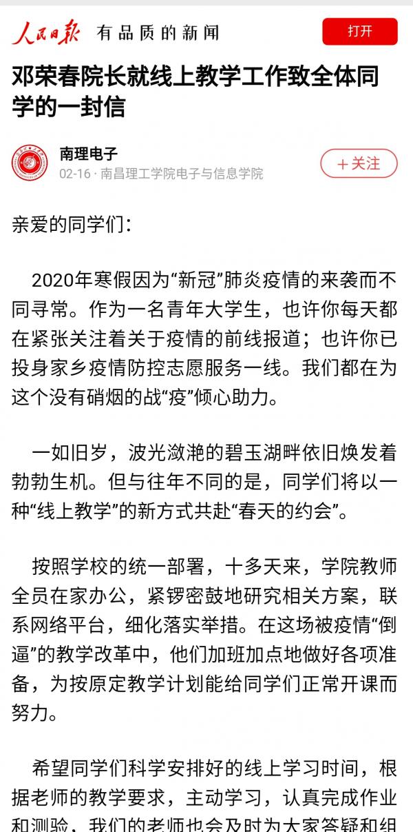 邓荣春副校长通过“人民日报”自媒体平台就线上教学工作致信全体学生.jpg