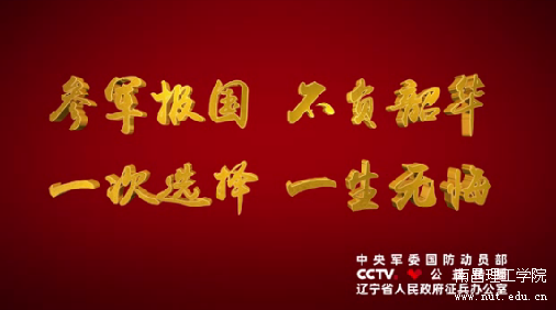 综合版征兵公益宣传片《参军报国 不负韶华》